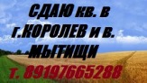 Сдам  2 ком. кв-ру в  г .Мытищи  ул. Олимпийский проспект.